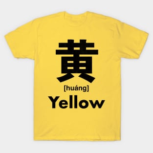 Yellow Chinese Character (Radical 201) T-Shirt